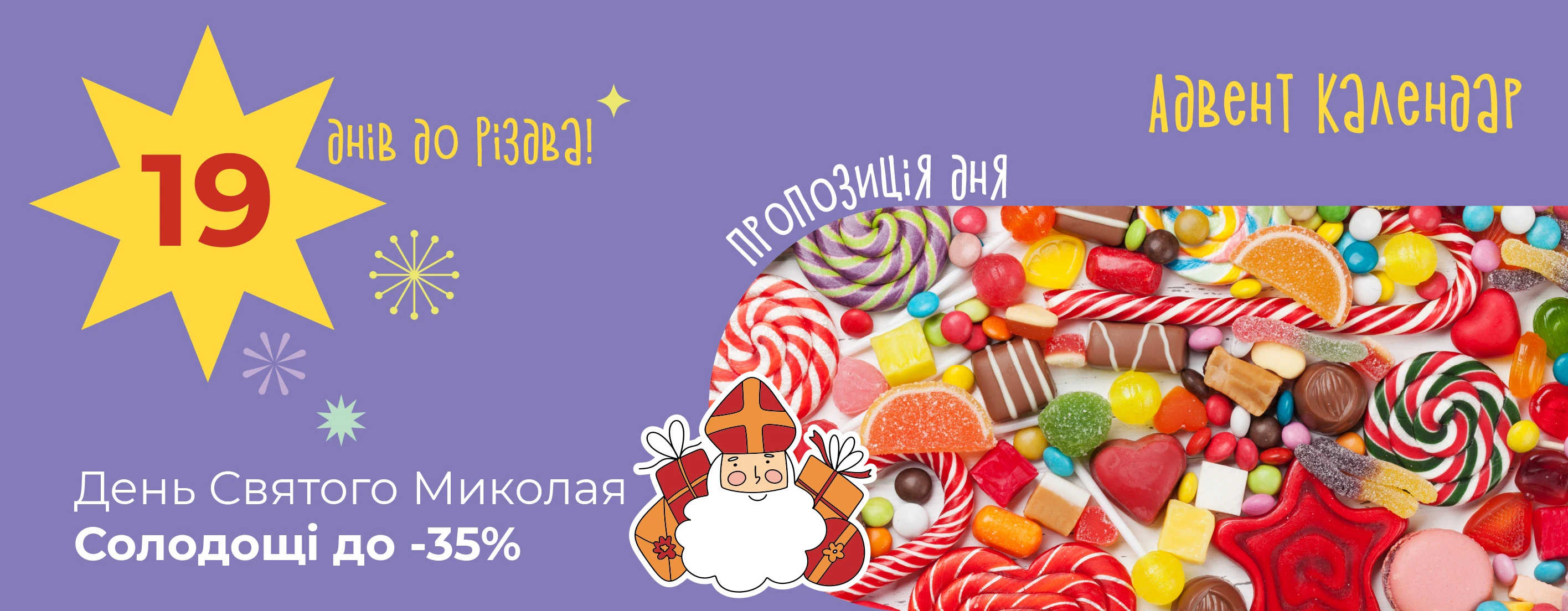 ✨ Залишилося 19 днів до Різдва!
