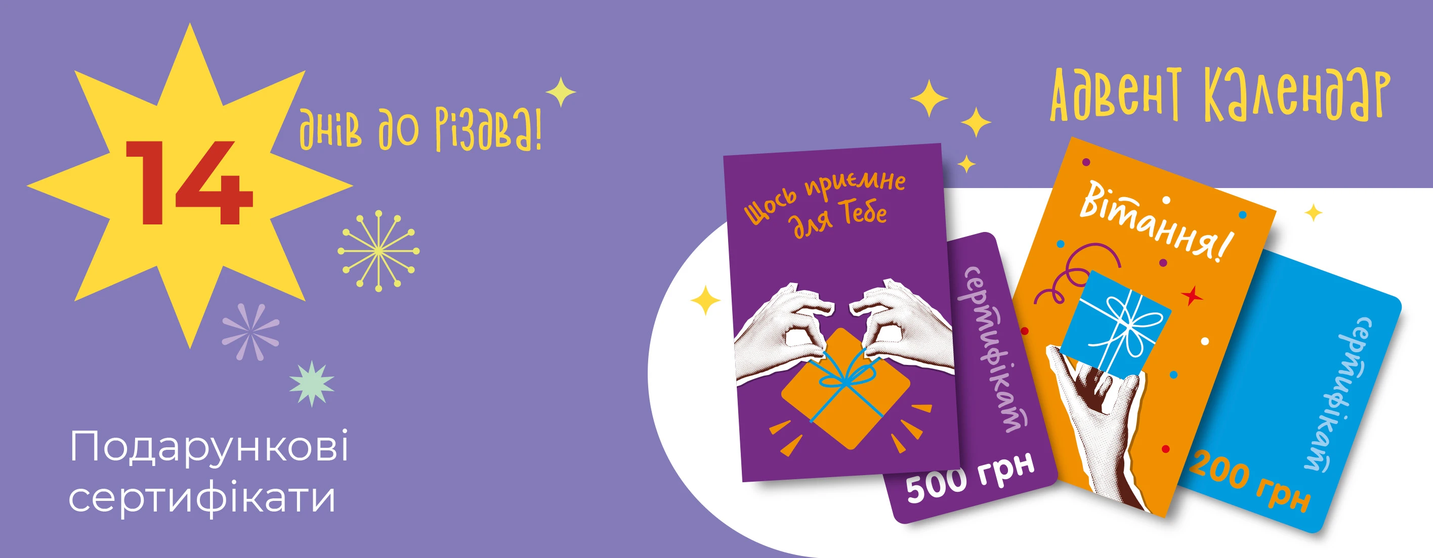 🎁 Подарункові сертифікати до свят!