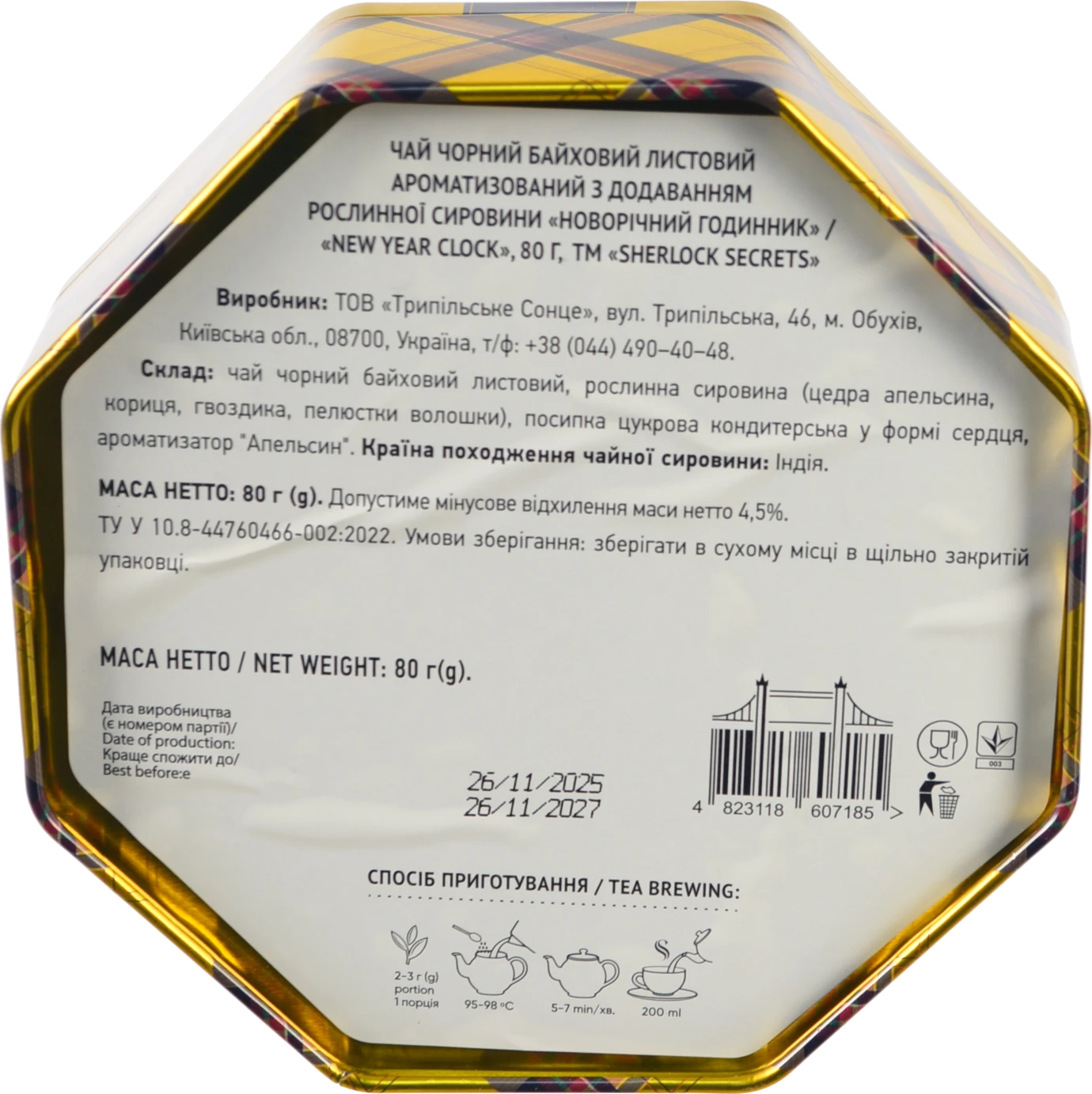 Чай ТМ Sherlock Secrets «Новорічний годинник» 80 г 10