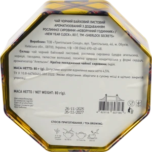 Чай ТМ Sherlock Secrets «Новорічний годинник» 80 г 10