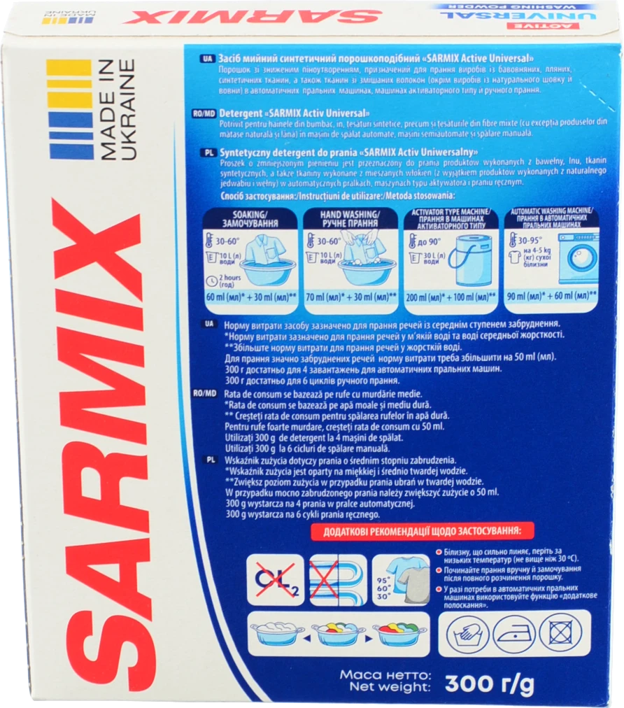 Порошок Sarmix 300г activ universal д.всіх типів прання