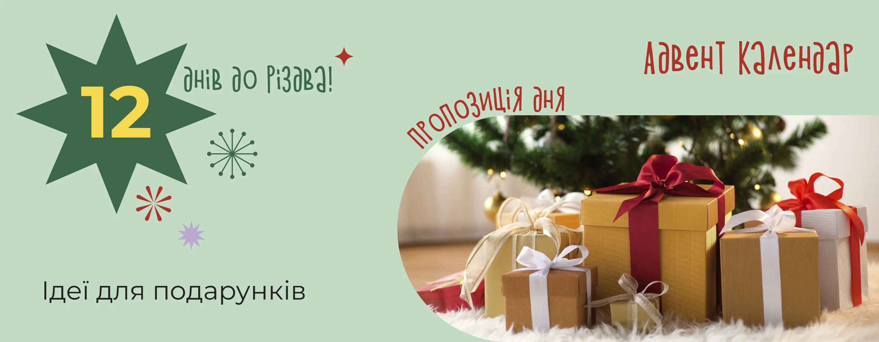 🎁 Ще більше ідей для різдвяних подарунків!