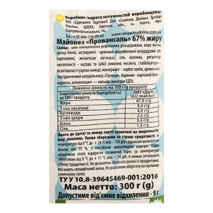 Майонез Провансаль 67 ф п 300 г