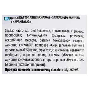 Чипси картопляні Запечене яблучко з карамеллю Lay's м/у 95г
