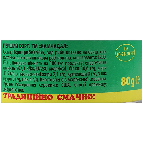 Ікра лососева Камчадал 80г зерниста солена ж.б