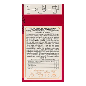 Чай Чайні Шедеври 20х2.5г royal desser вишня