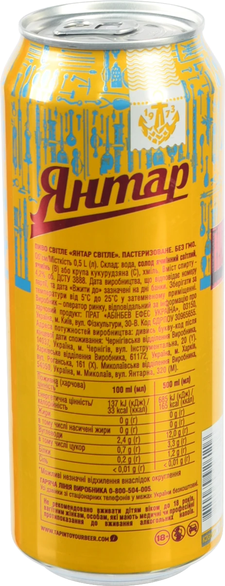 Пиво Янтарь 0.5л світле з.б