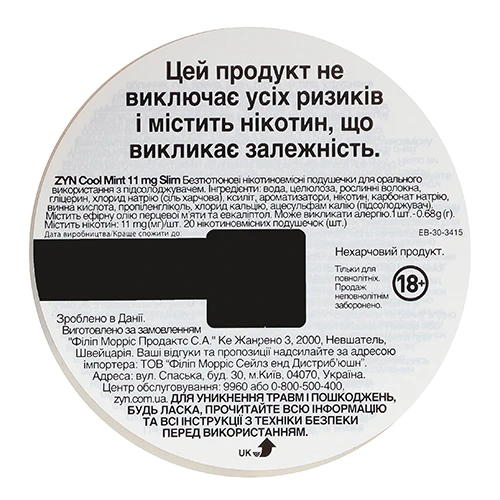 Безтютюнові подушечки Zyn 16.5mg Cool Mint Ice