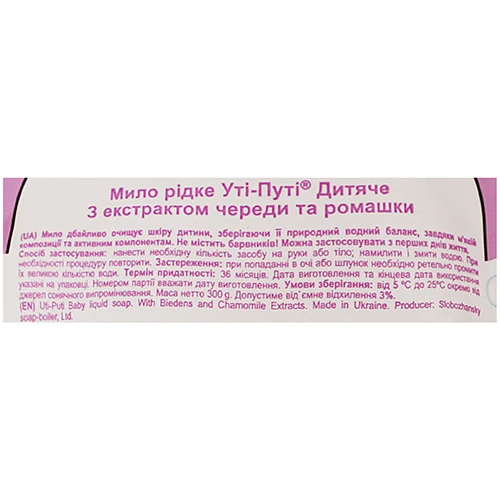 Мило крем Уті Путі 300мл череда д.пак