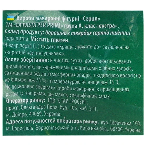 Макарони La Pasta 400г серця