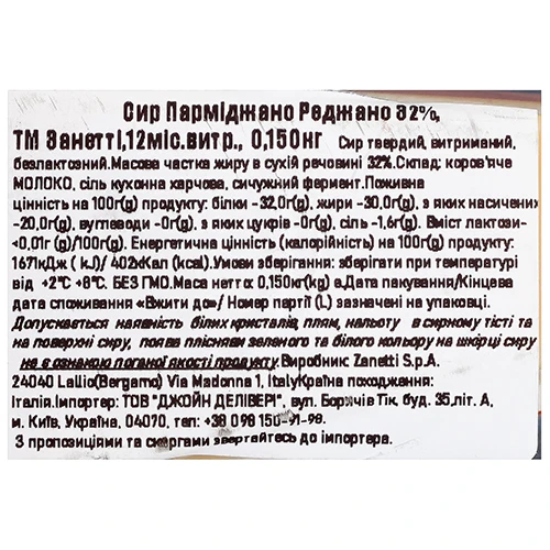Сир Занетті 150г 32% парміджано реджано брус