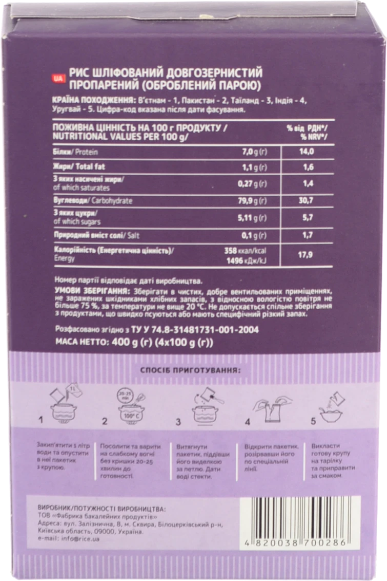 Рис шліфований пропарений довгозернистий Жменька к/у 4х100г
