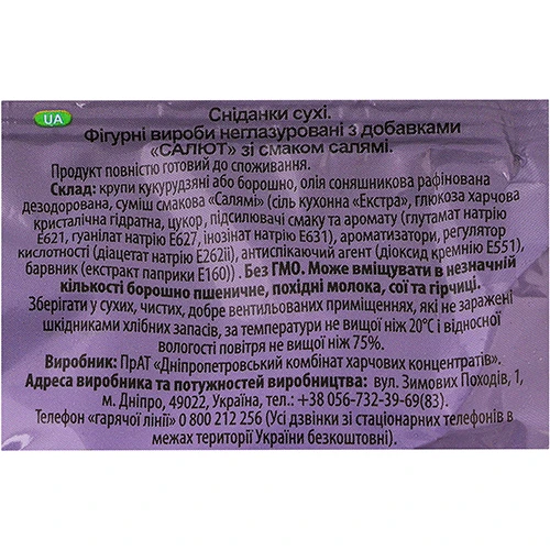 Фігурні вироби Салют 45г салямі