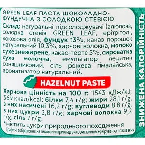 Паста Green Leaf 200г шоколад фундук стевія