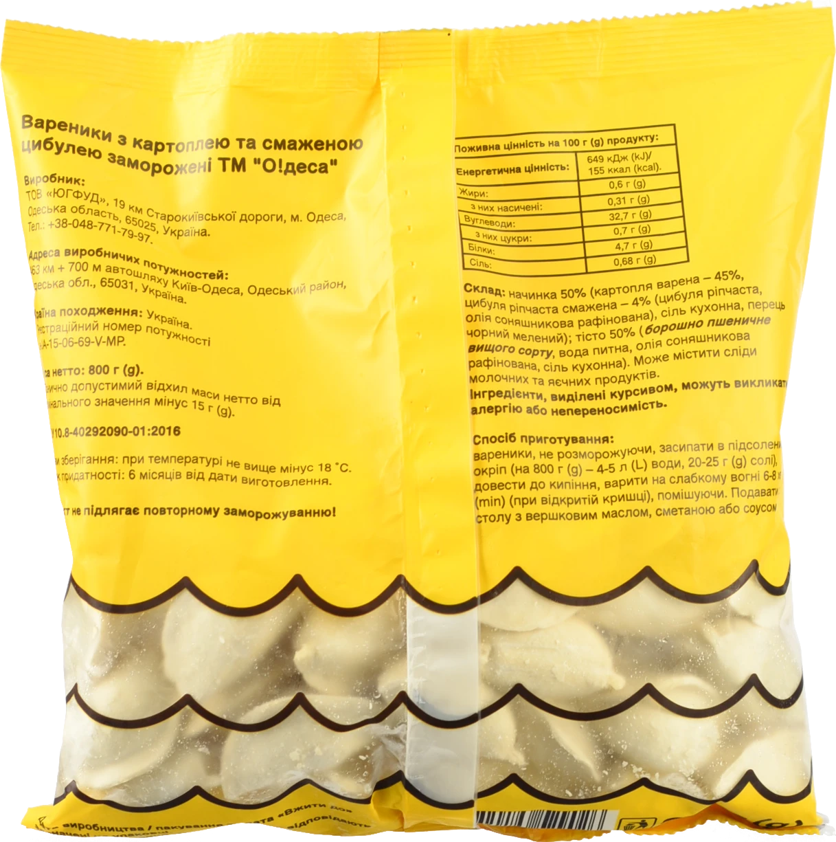 Вареники Одеса 800г картопля смажена цибуля