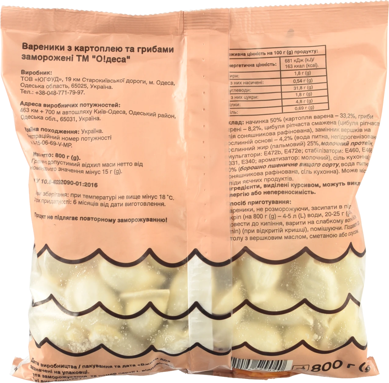 Вареники Одеса 800г картопля гриби