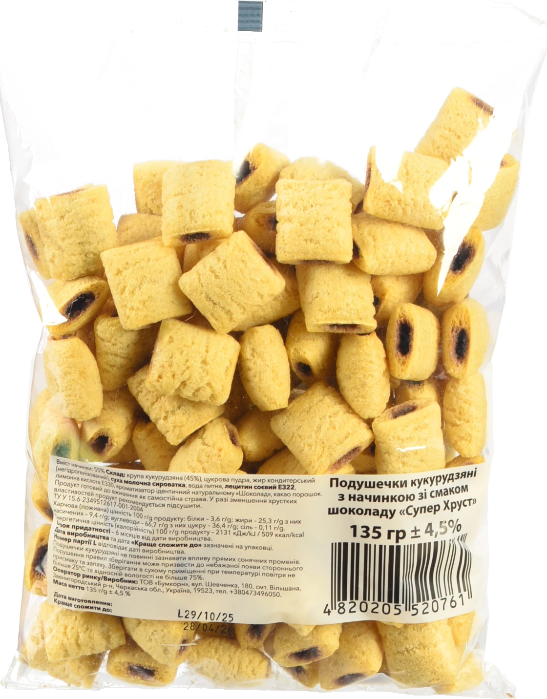 Подушечки Супер Хруст 135г кукурудзяні шоколад
