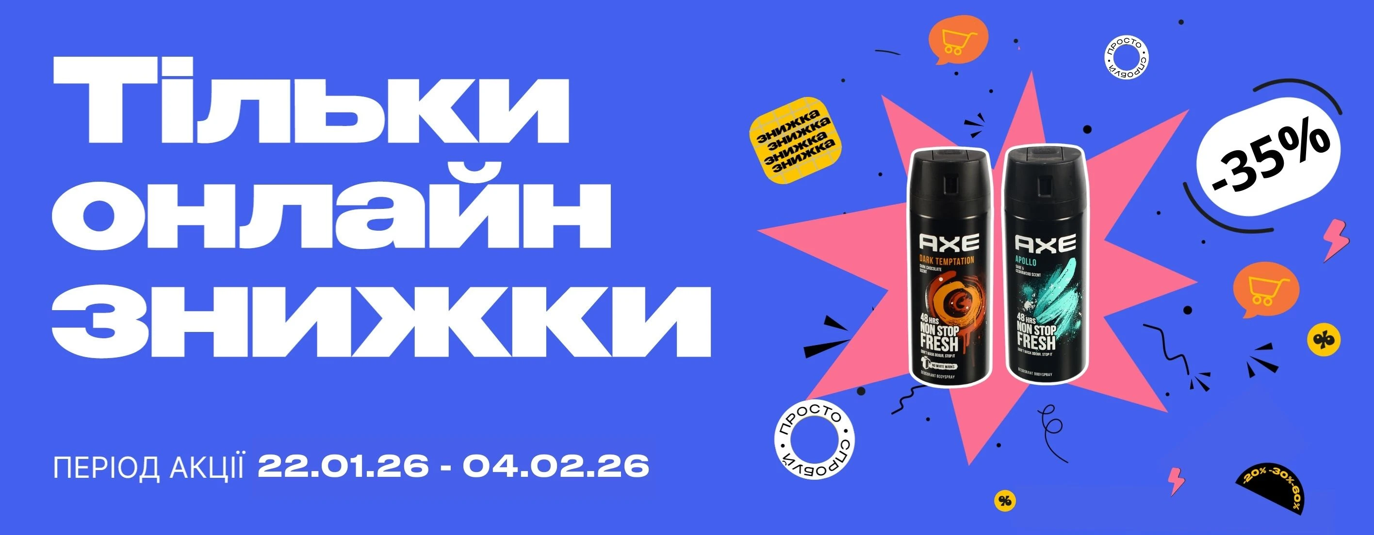 🎯 Вигідна пауза для турботи про себе — тільки онлайн!