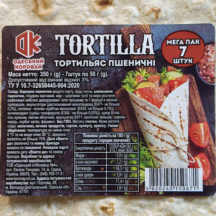 Тортилья Одеський хлібозавод №4 пшенична 7 шт., 350 г