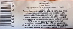 Хліб «Пані Цінна» Запашний, 600 г