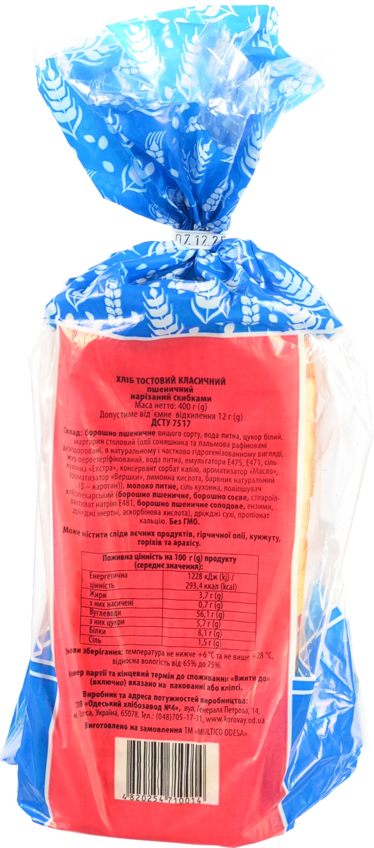 Хліб «Тостовий» «Пшеничний» від ТМ «Multico», нарізаний, 400 г