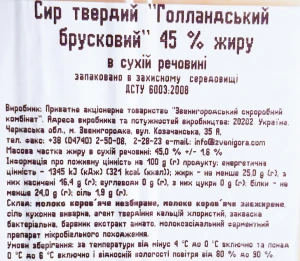 Сир «Звени Гора» Голландський брусковий 45%