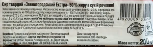 Сир «Звени Гора» Звенигородський Екстра 50% 200 г