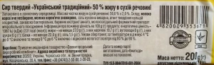 Сир «Звени Гора» Український традиційний 50% 200 г