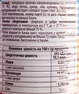 Кукурудза Хуторок 425г цукрова