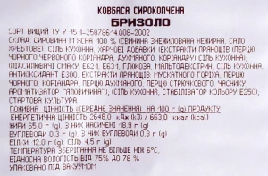 Ковбаса нарізка Бризоло Глобино сирокопчена (80г)