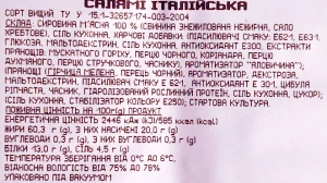 Ковбаса нарізка Салямі італійська Глобино с/к в/у 0.08кг