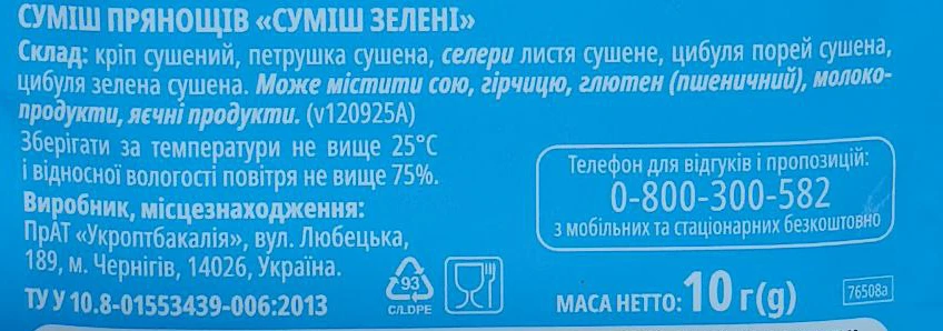 Суміш зелені Мрія 10г