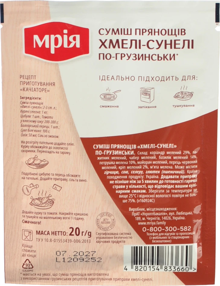 Суміш прянощів по-грузинськи Хмелі-сунелі Мрія м/у 20г