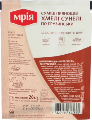 Суміш прянощів по-грузинськи Хмелі-сунелі Мрія м/у 20г