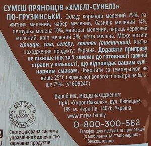 Суміш прянощів по-грузинськи Хмелі-сунелі Мрія м/у 20г