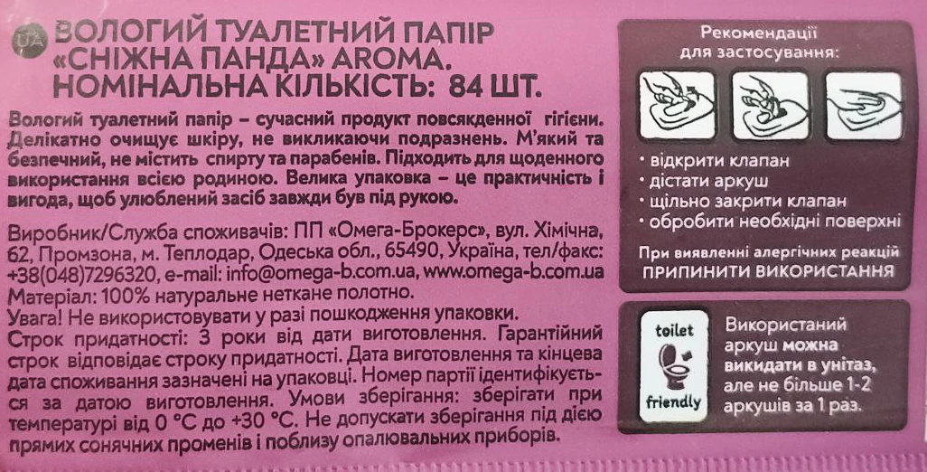 Т.папір Сніжна панда 84 шт aroma вологий