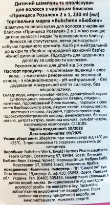 Шампунь-ополіскувач для волосся для дітей від 3років 2в1 Принцеса Розалея Bubchen 230мл