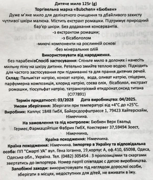 Мило Бюбхен 125г ніжне емульсівне