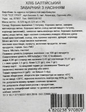 Хліб «Балтійський» нарізний заварний з насінням від ТМ «Хлібний Будиночок», 325 г