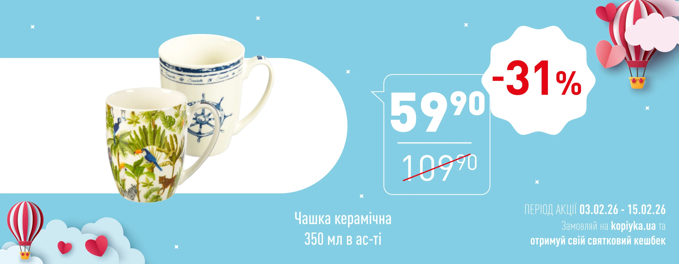 🌟 Нова Цінова Газета у «Копійка» — у ритмі Місяця кохання! 🌟