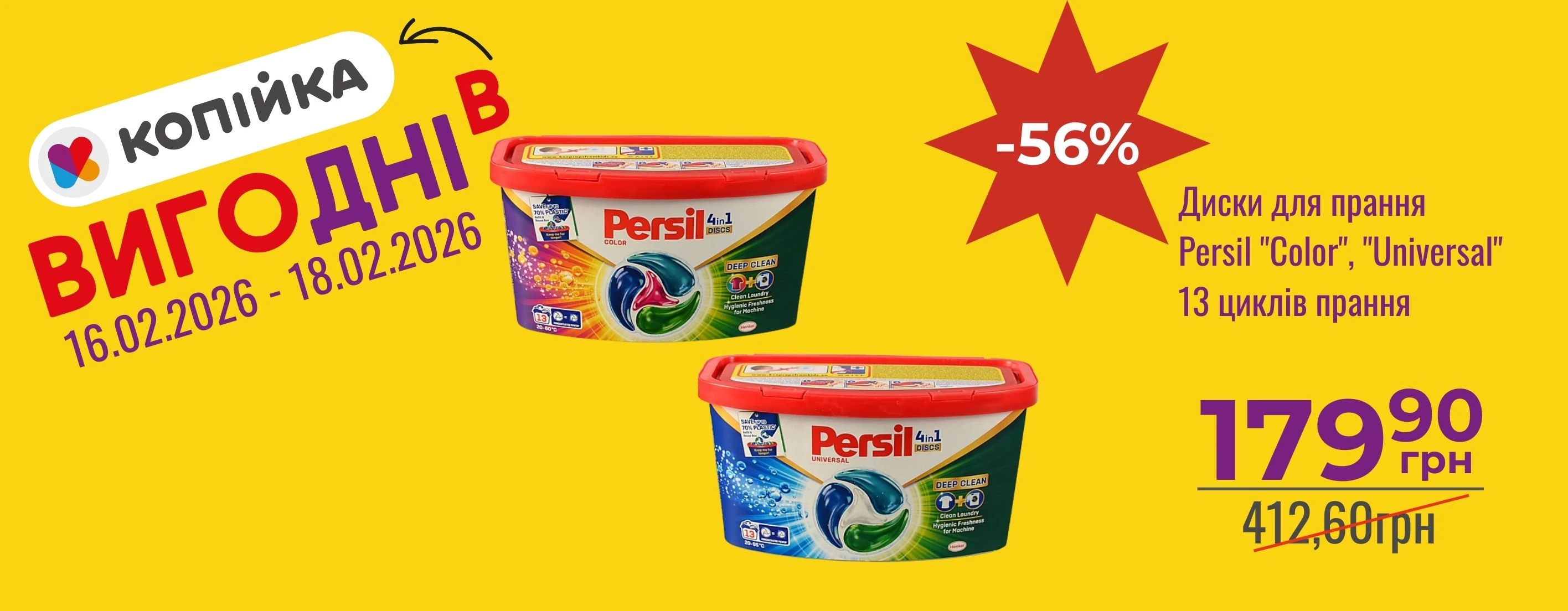 🔥 «ВигоДні» у «Копійка» — вигода, яку не варто відкладати