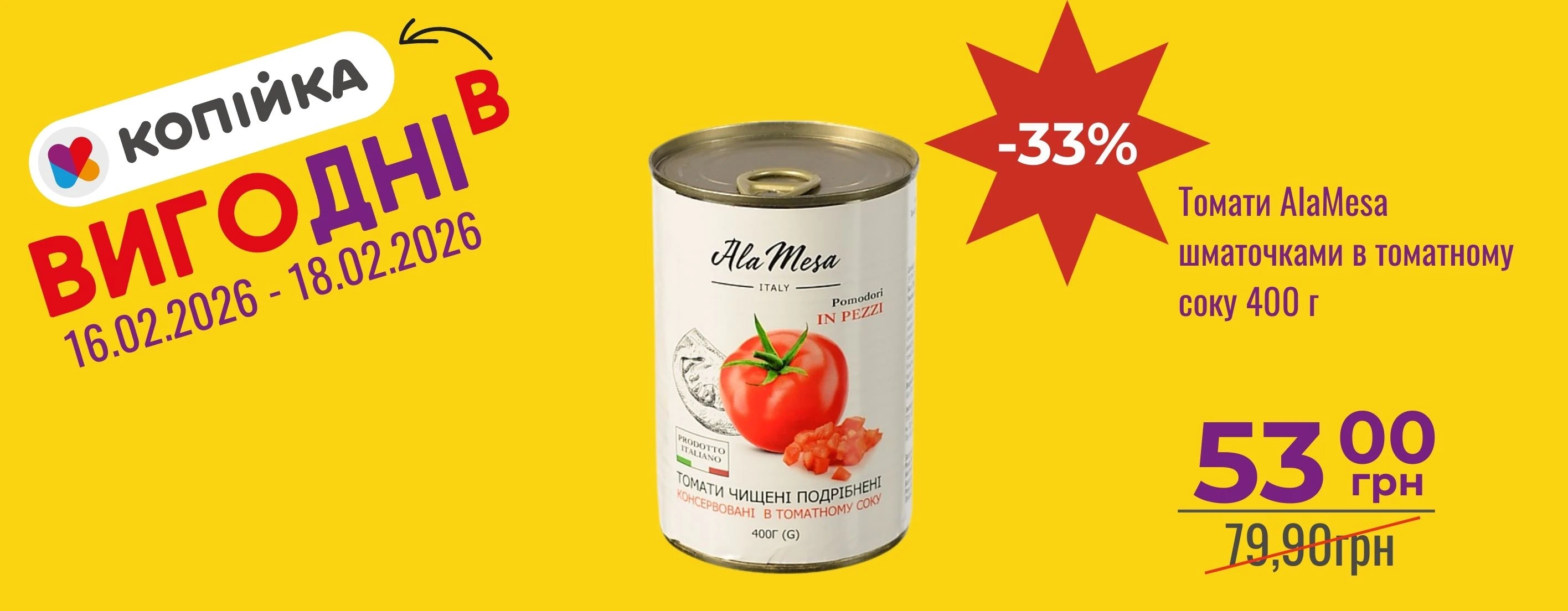 🔥 «ВигоДні» у «Копійка» — вигода, яку не варто відкладати