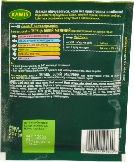 Перець білий мелений Kamis 20г