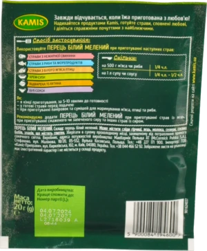 Перець білий мелений Kamis 20г