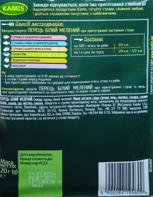 Перець білий мелений Kamis 20г