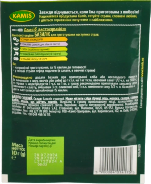 Базилік сушений Kamis 10г