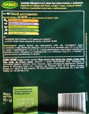 Базилік сушений Kamis 10г