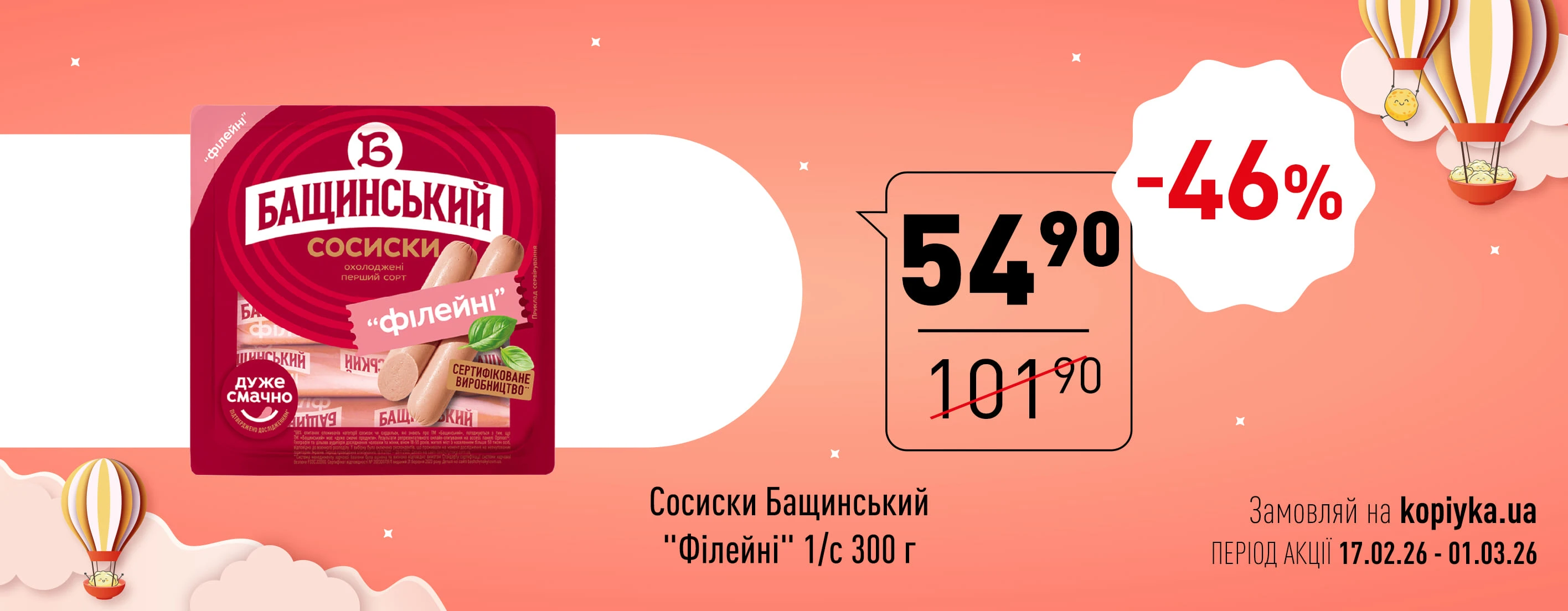 🌟 Нова Цінова Газета у «Копійка»! 🌟