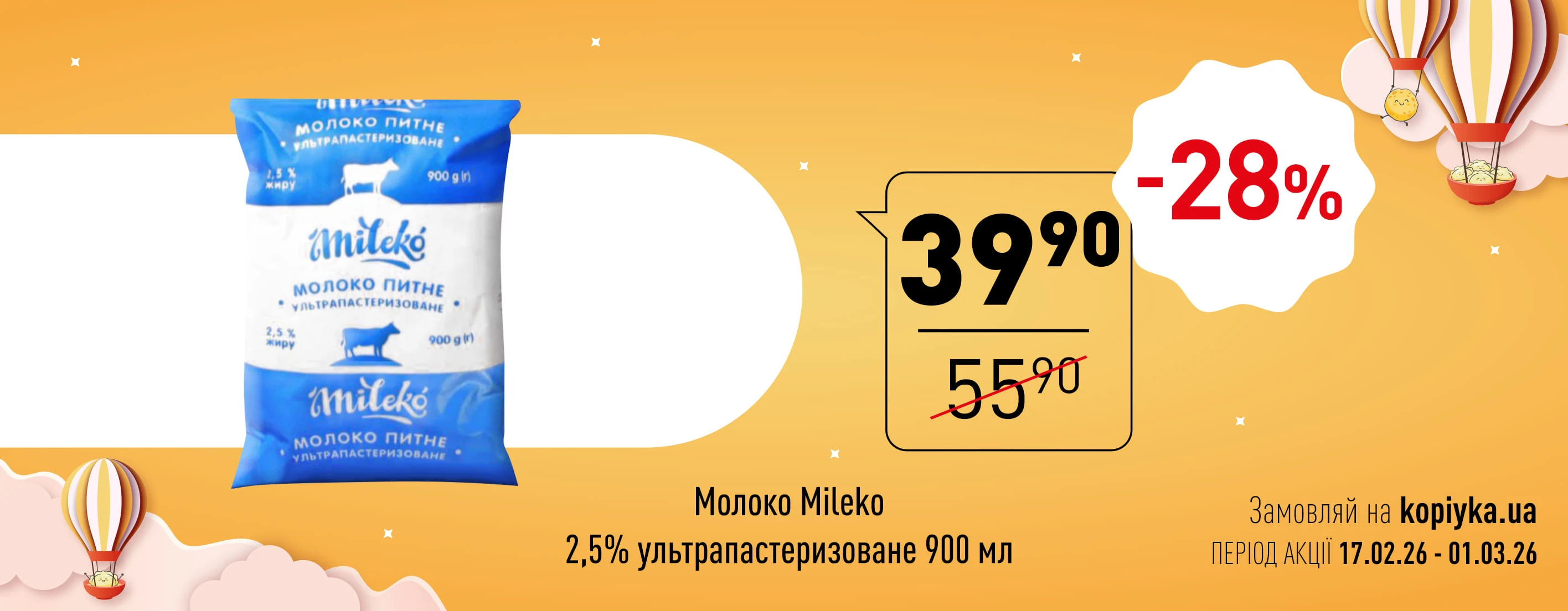 🌟 Нова Цінова Газета у «Копійка»! 🌟