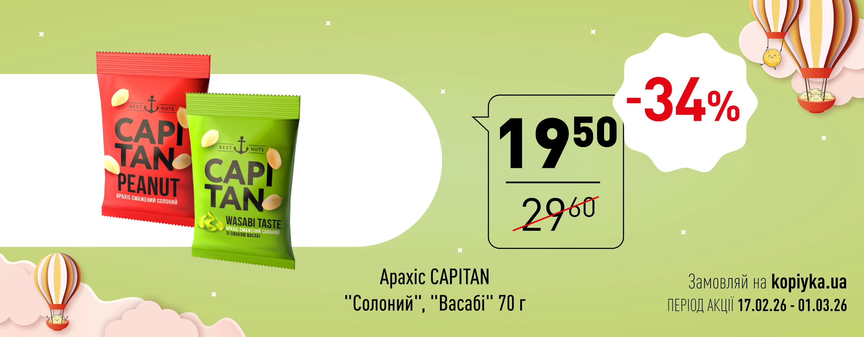 🌟 Нова Цінова Газета у «Копійка»! 🌟
